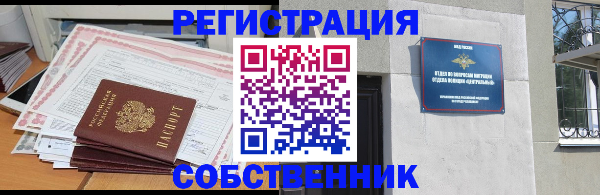 временная регистрация купить в Скопине