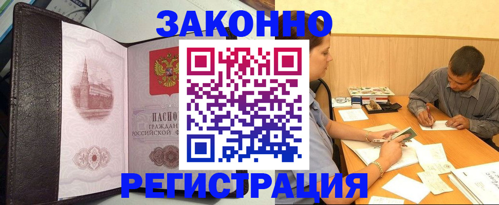 прописка гарантия в Скопине