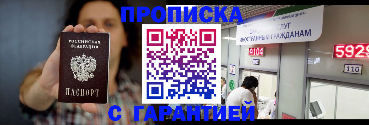 прописка законно в Скопине