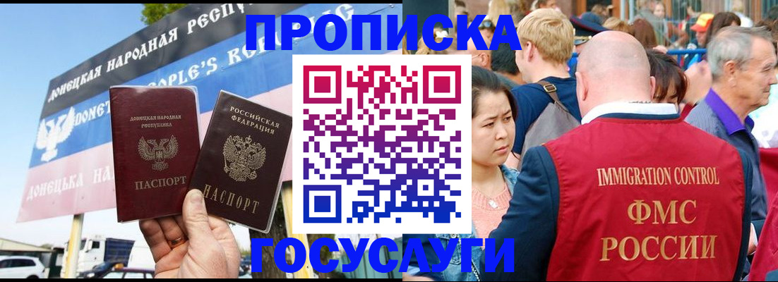 прописка штамп в Скопине